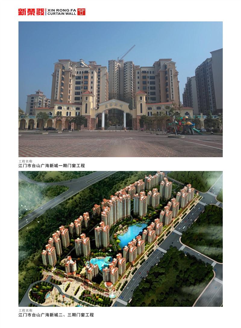 江門市臺山廣海新城一、二、三期門窗工程