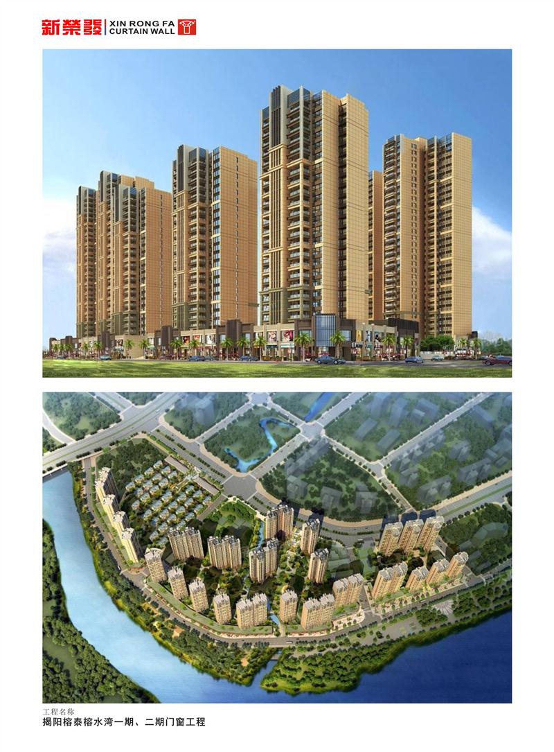 揭陽(yáng)榕泰榕水灣一期、二期門窗工程